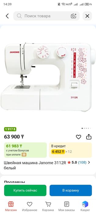 Тігін машинасы сатылады