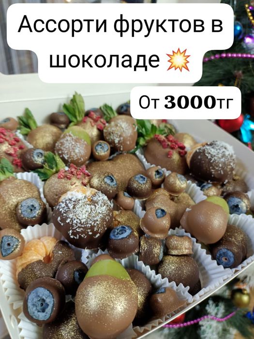 Фрукты и ягоды в шоколаде