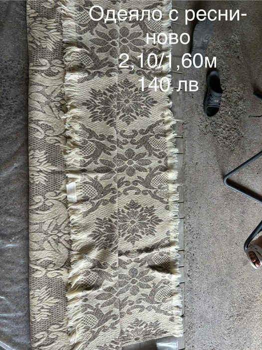 Продавам автентични български китеници, пътеки, одеяла.