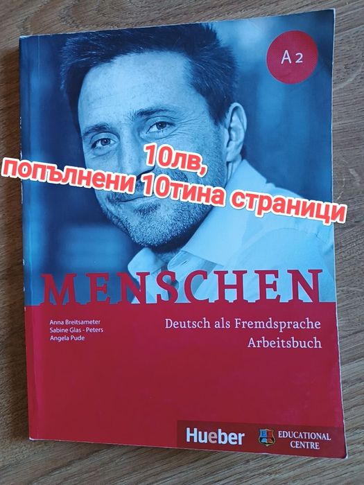Учебници и помагала по немски език за 8,9,10 клас