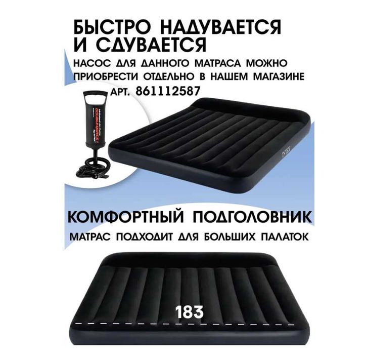 Кровать надувной-64143 C насосам-153х203х25 см Доставка бесплатно