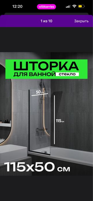 Стеклянная перегородка / ванна