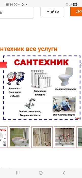 Услуга сантехник без выходных