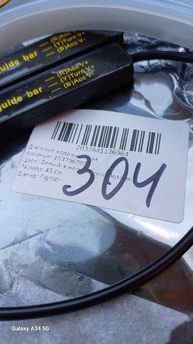 Дхо (дневные ходовые огни)