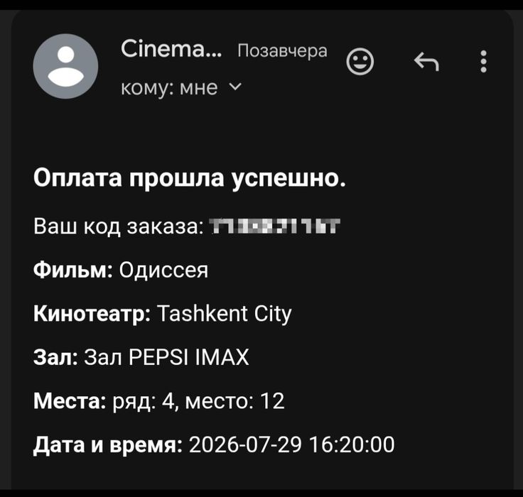 Продам билет на Одиссею 2026 IMAX 3D