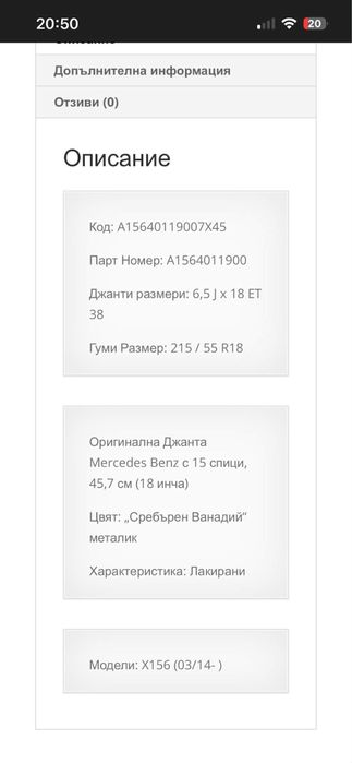 Джанти  18.  от  мерцедес   GLA