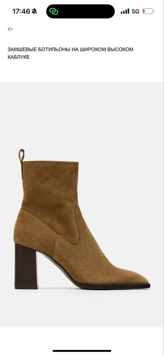 Срочно! Ботильоны Zara!