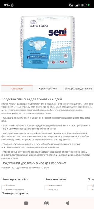 Подгузники для взрослых