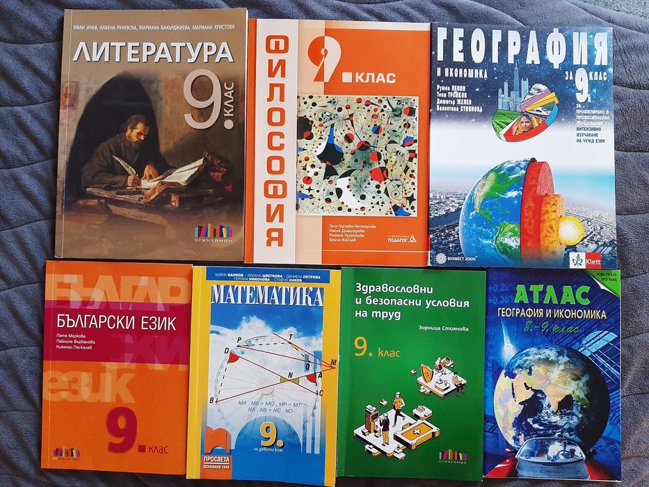 Учебници за 9 клас