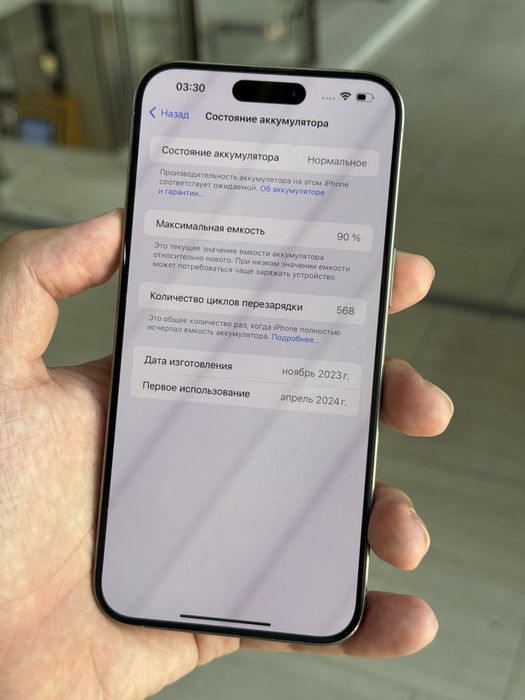 Айфон 15 про мах 1 тб