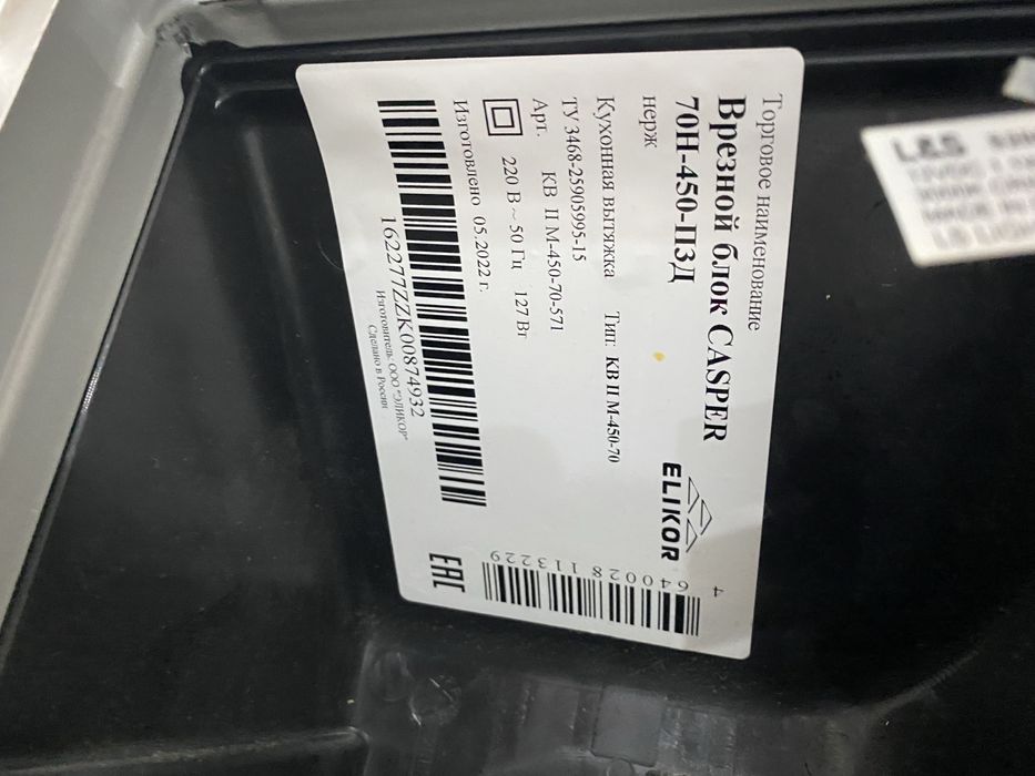 Вытяжка (новая) ELIKOR