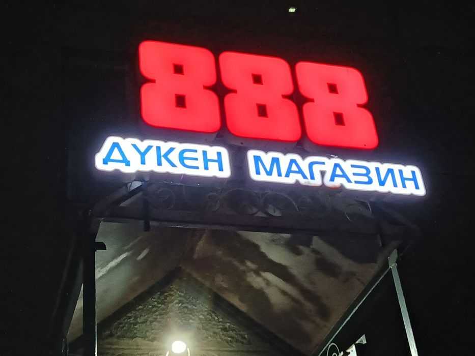 Светящаяся вывеска для магазинов