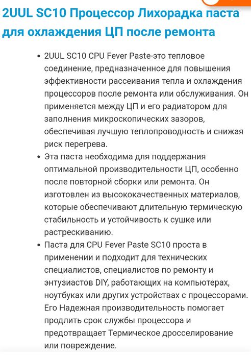 Термопаста 2UUL SC10 CPU Fever Paste для процессоров после ремонта