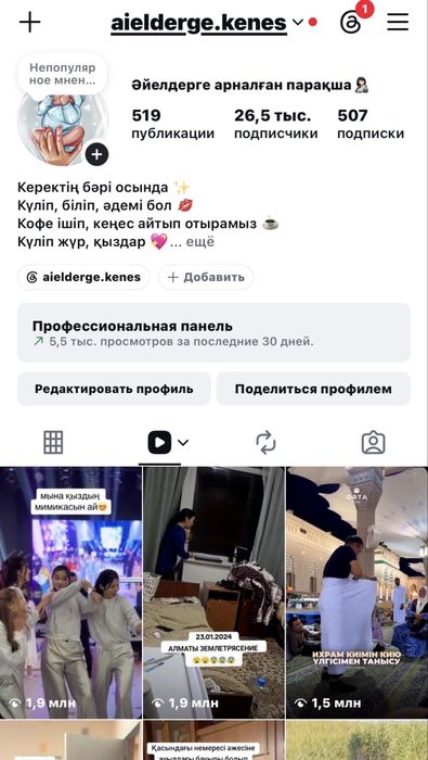 Продаю инстаграм аккаунт 26000 подписчиков