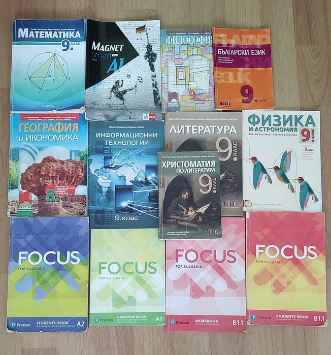 Учебници 8-9 клас