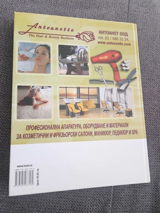 Козметология -книга