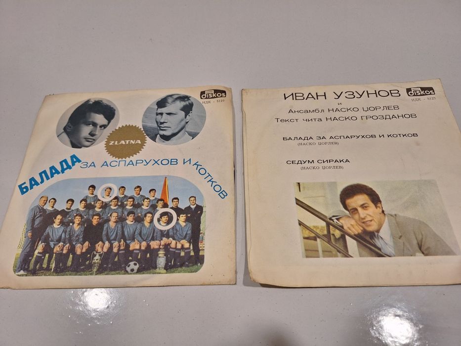 Плоча с баладата за Гунди и Котков