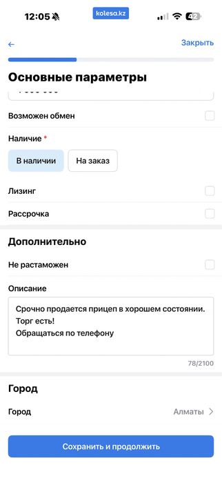 Прицеп с хорошем состоянии