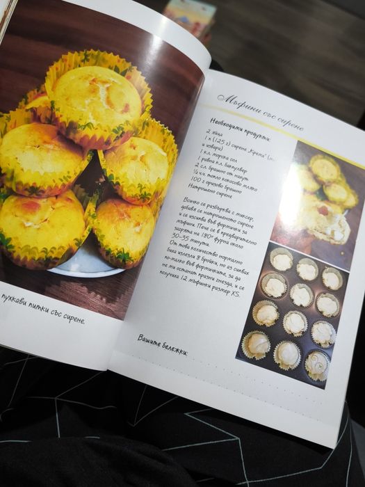 Книга: Без глутен и захар е по - вкусно