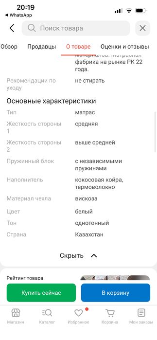 Матрас ортопедический