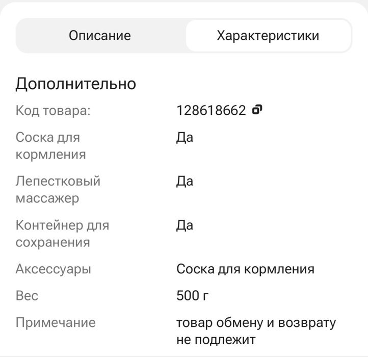 Электрический молокоотсос