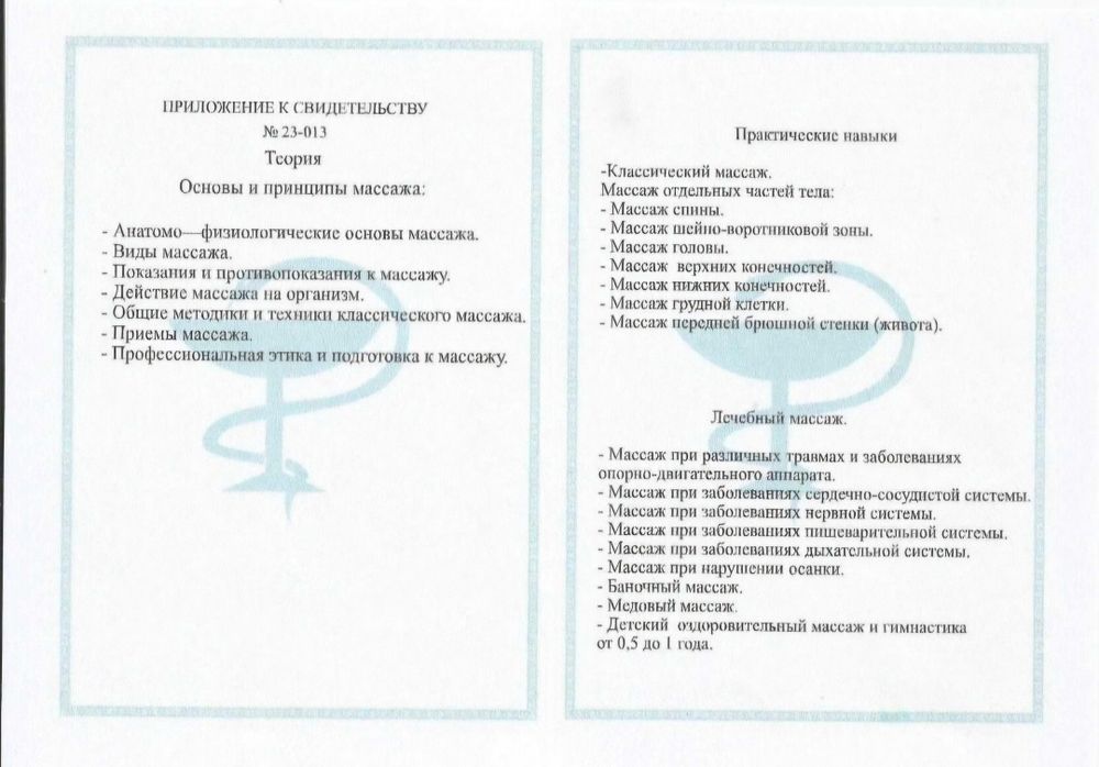 Массажист массаж