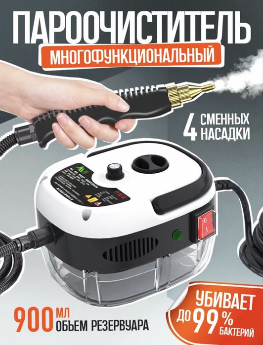 Пароочиститель многофункциальный
