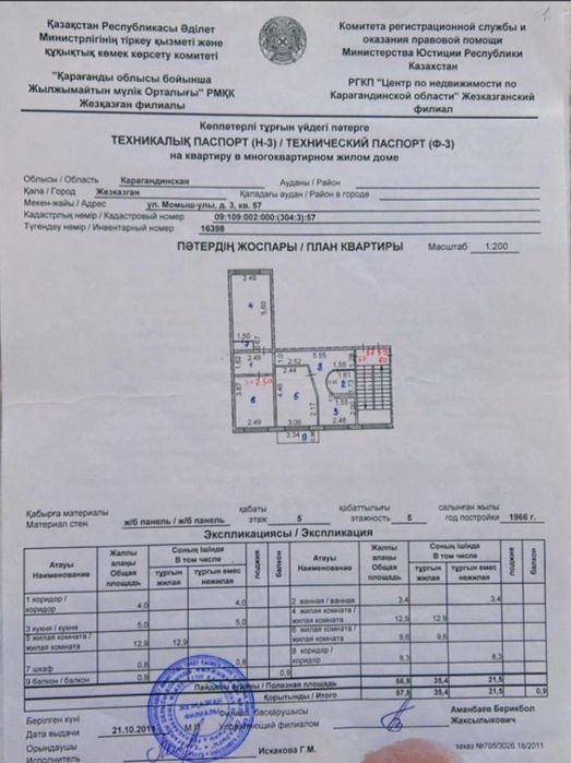 Үй сатылады Б. Момышұлы 3 кошесі