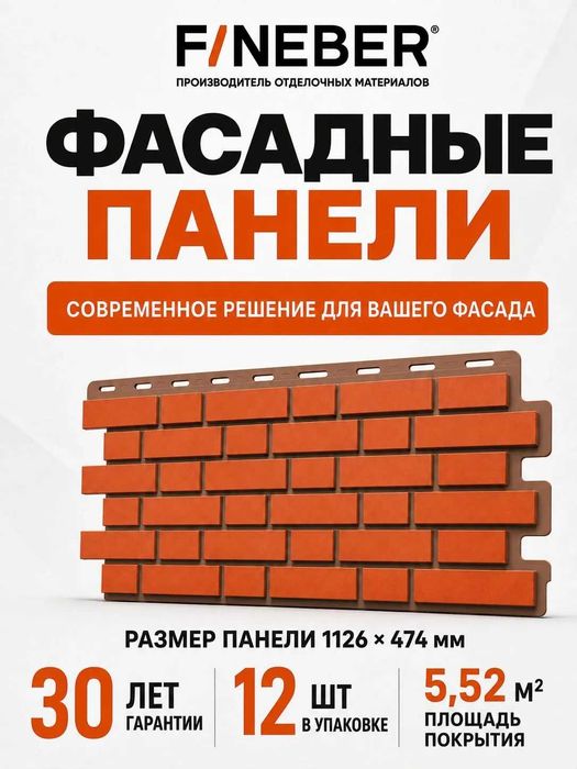 Фасадная панель Fineber Кирпич клинкерный керамический