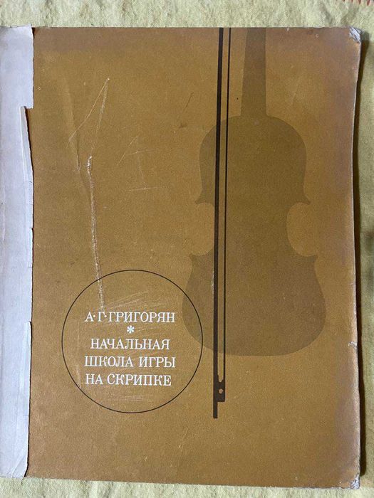 Игра на скрипке. Материалы для обучающихся