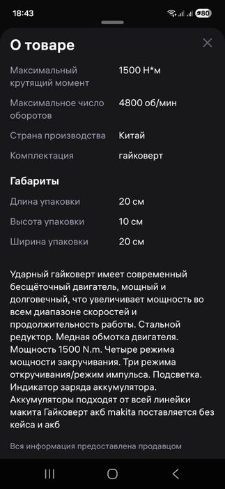 Гайковёрт MAKITA.