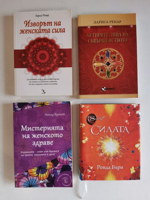 Книги/ Монтесори/Силата- Ронда Бърн