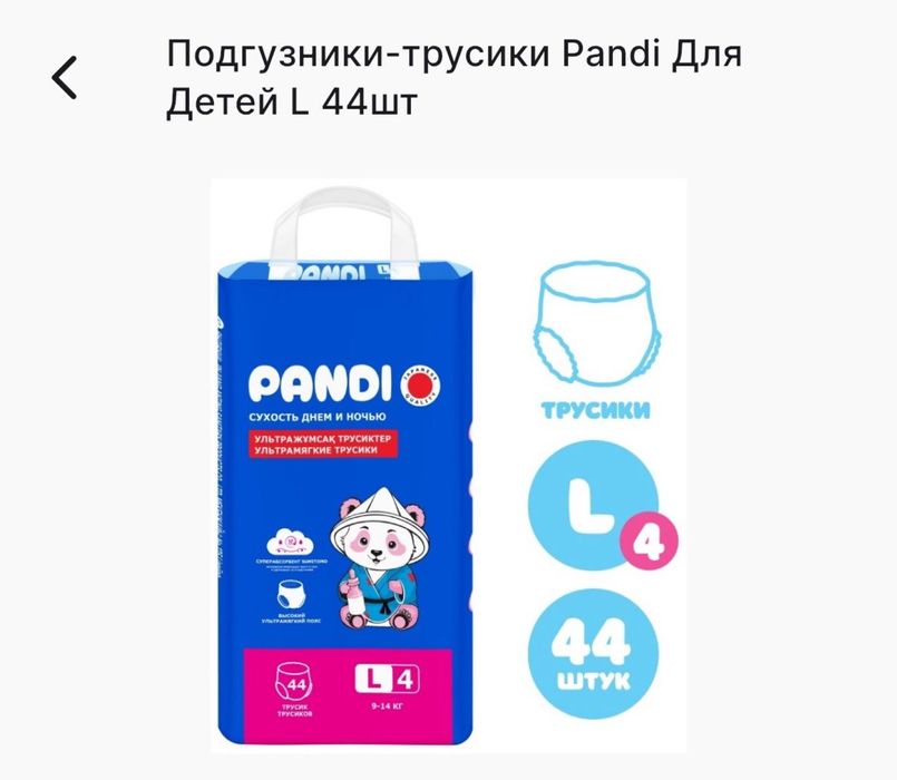 Подгузники  фирма Pandi