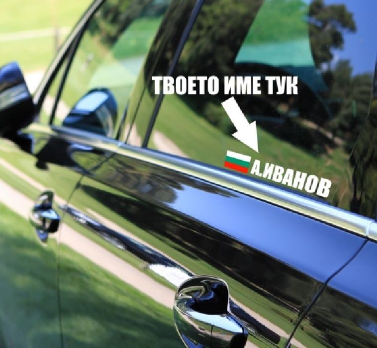 Стикери по индивидуален дизайн