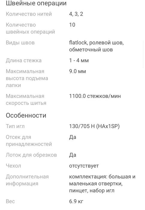 Оверлок Janone Samurai 1000