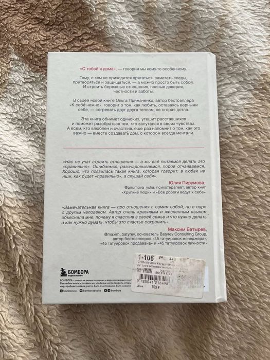 книга с тобой я дома