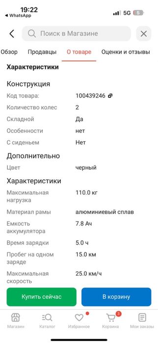 Прдам электрический самокат