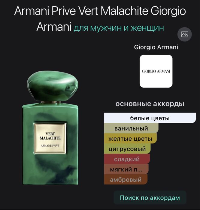 Armani Prive Vert Malachite