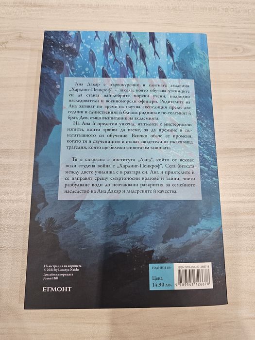 Дъщеря на дълбините