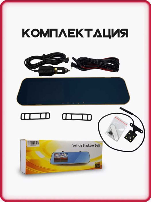 Автомобильный видеорегистратор, зеркало с камерой заднего вида