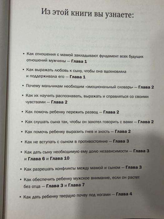 Продам книгу «Мама и сын»