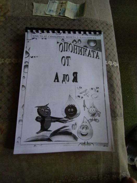 Хидропониката от А до Я , книга