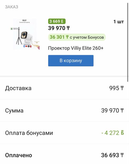 Проектор с проекцией