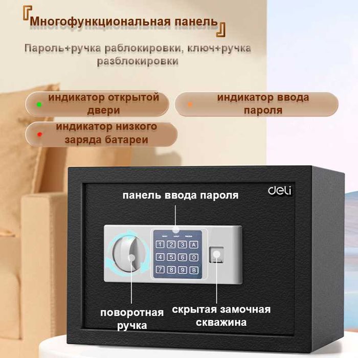 Сейф DELI "ET524"