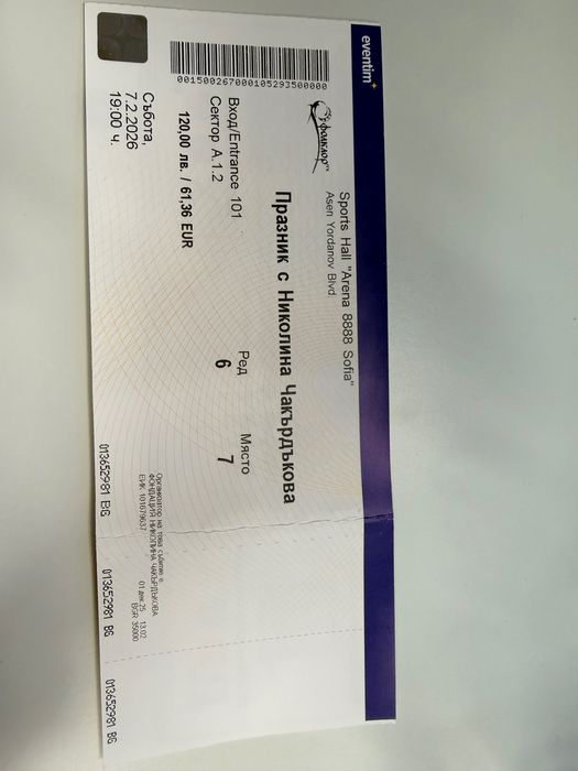 Билети за концерта на Николина Чакардъкова