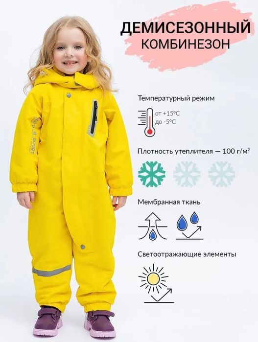 Демисезонный комбинезон