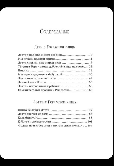 Дети с Горластой улицы, книга, А.Линдгрен