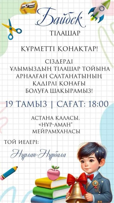 Шакыру пригласительное