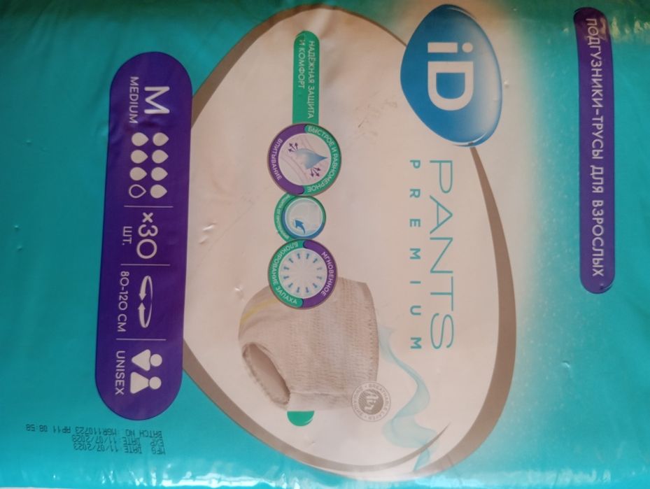 Продам подгузники-трусы для взрослых