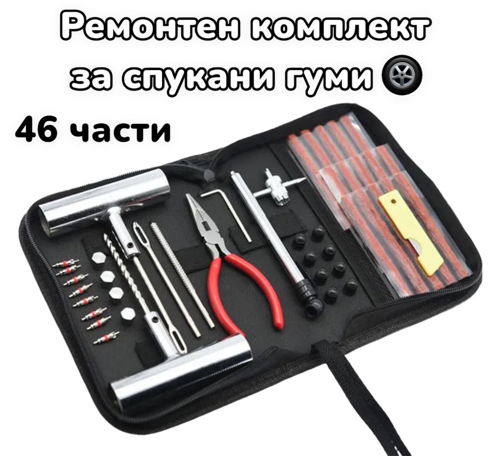46 Части Ремонтен комплект за спукани гуми фитили гр. Пловдив Каменица ...